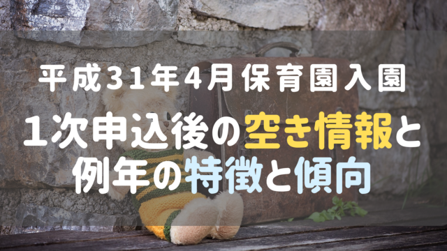 保育園慣らし保育の期間と内容 1歳児入園からの体験談 練馬区子育てママ情報